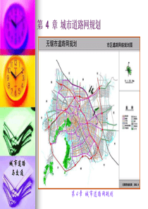 城市道路与交通规划第4章