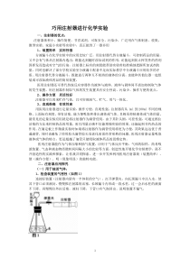 巧用注射器进行化学实验