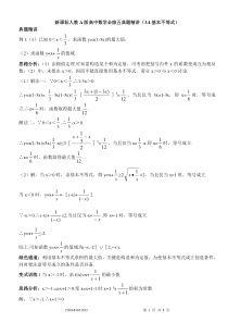 新课标人教A版高中数学必修五典题精讲(34基本不等式)