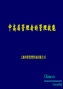 企业中层干部管理培训