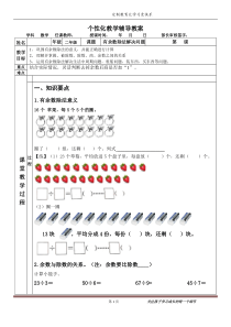 有余数除法解决问题