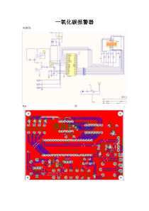 一氧化碳报警器课程设计