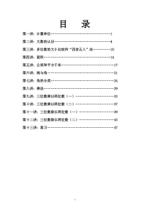 三年级升四年级数学衔接教材