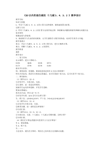 20以内的退位减法-教学设计