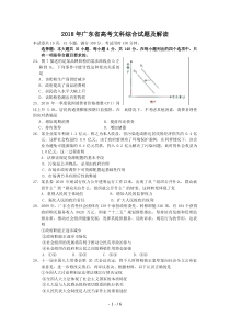 2018年广东高考文综试题和答案