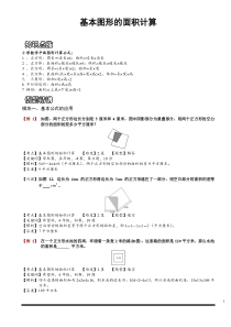 小学思维数学讲义：基本图形的面积计算-带详解