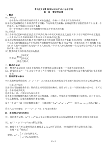 精选北师大版初中数学七年级下册知识点汇总——分章节整理