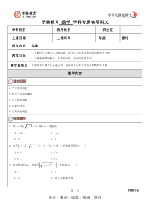 初二数学上实数总复习