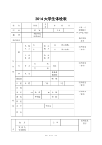 2014年大学生体检表