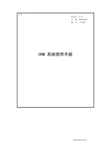 CRM系统使用手册