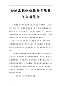 物业公司简介