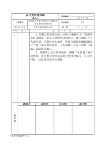 设计变更单(样板)