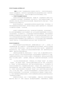 阿里巴巴的战略与经营模式分析