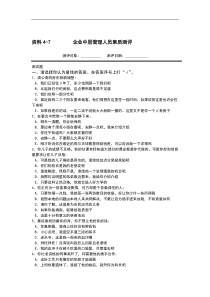 企业中层管理人员素质测评（DOC 16页）