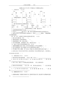 人教版2015年小学三年级语文下册期末试卷