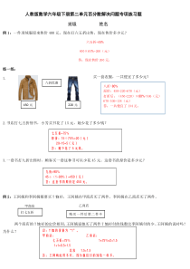人教版数学六年级下册第二单元百分数解决问题专项练习题