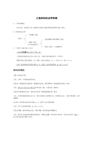 八年级上册数学《全等三角形》全等三角形的判定-知识点整理