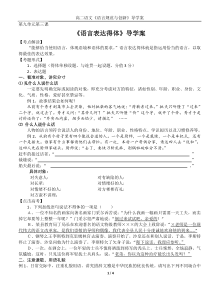 《语言表达得体》导学案