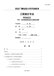 工程造价专业毕业论文