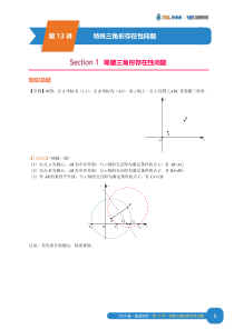 2020初三中考复习第13讲-特殊三角形存在性问题