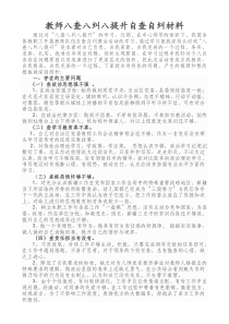 教师八查八纠八提升自查自纠材料