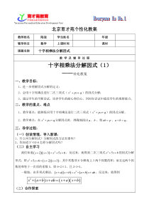 七年级十字相乘法因式分解教案