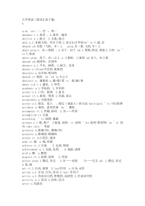 大学英语三级词汇表下载