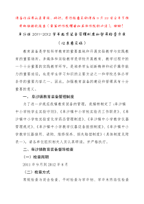 XXXX-XXXX学年阜沙镇教育装备管理制度和督导检查方案(征求意见稿)