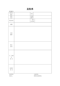 信访呈批单