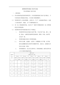 建筑给排水施工技术交底