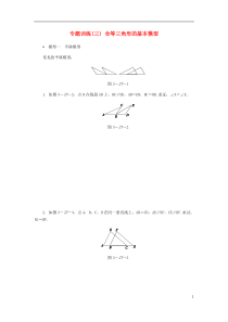 (暑假一日一练)2020八年级数学上册第13章全等三角形专题训练(三)全等三角形的基本模型练习