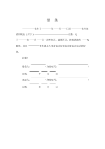 借条、欠条、收条标准模板