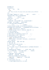 人教版四年级数学下册期中测试题(3份))