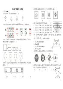 华师版平移旋转轴对称专题复习精品