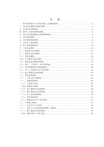 XXXX0417安全生产管理制度