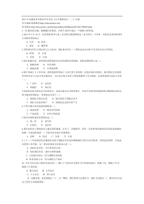 安徽省省直事业单位考试《公共基础知识(二)》试卷