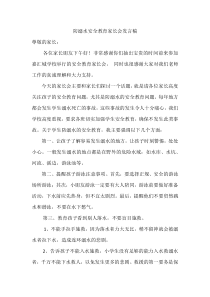 防溺水家长会方案