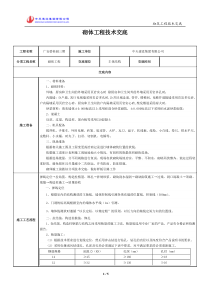 砌体工程技术交底