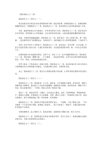 假如我会七十二变(作文20篇)