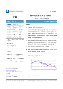 建材行业05年投资策略分析(1)