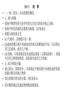 南京工业大学物理化学课件——第六章相平衡