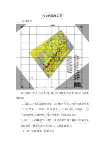 如何用mapgis校正已画好的图