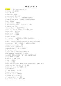 新概念英语第二册笔记全部96课全