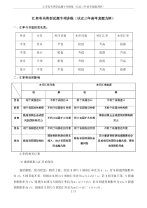 汇率有关类型试题专项讲练(以近三年高考真题为例)