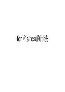 For-和since的用法