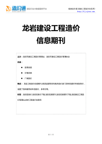 龙岩信息价-最新最全龙岩工程造价信息网期刊下载