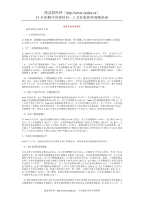 建材行业分析报告（DOC 5页）