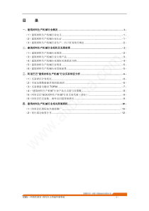 建筑材料生产机械行业分析报告