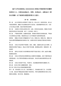 财务部门岗位设置及职责