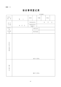 信访登记表